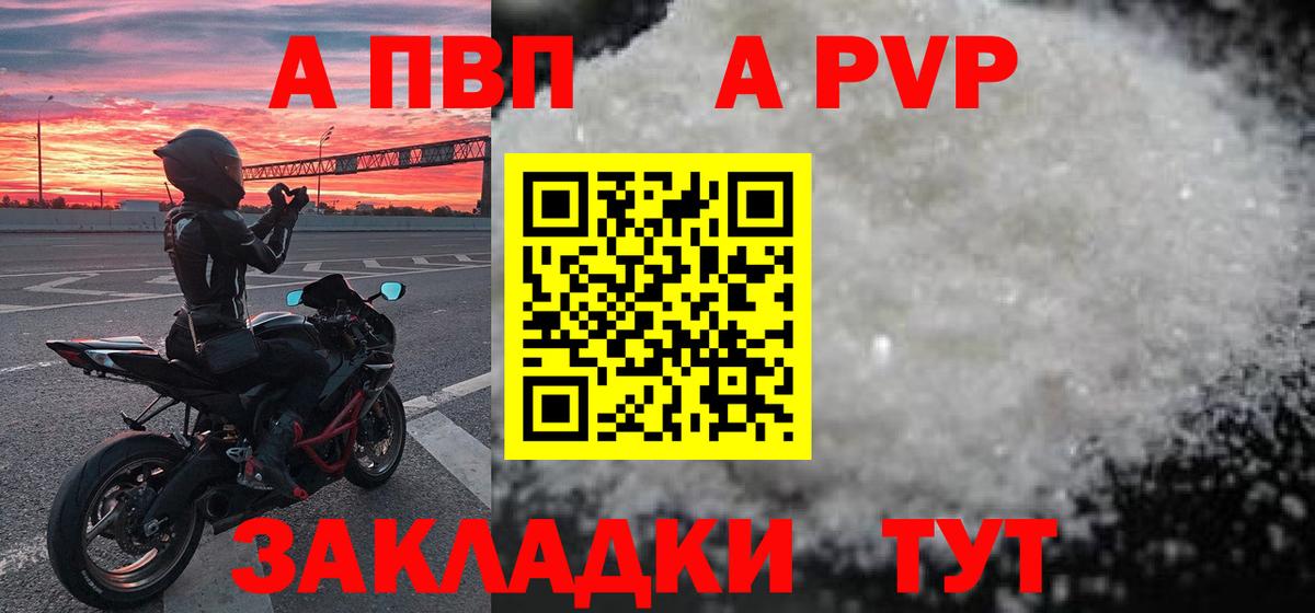 А ПВП Соль  A-PVP  Балашов  Вход с VPN  Alpha-PVP СК  Альфа ПВП мука 