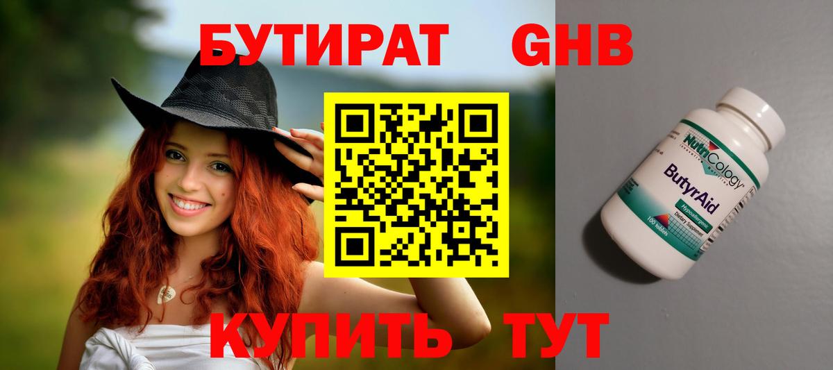 БУТИРАТ вода Балашов