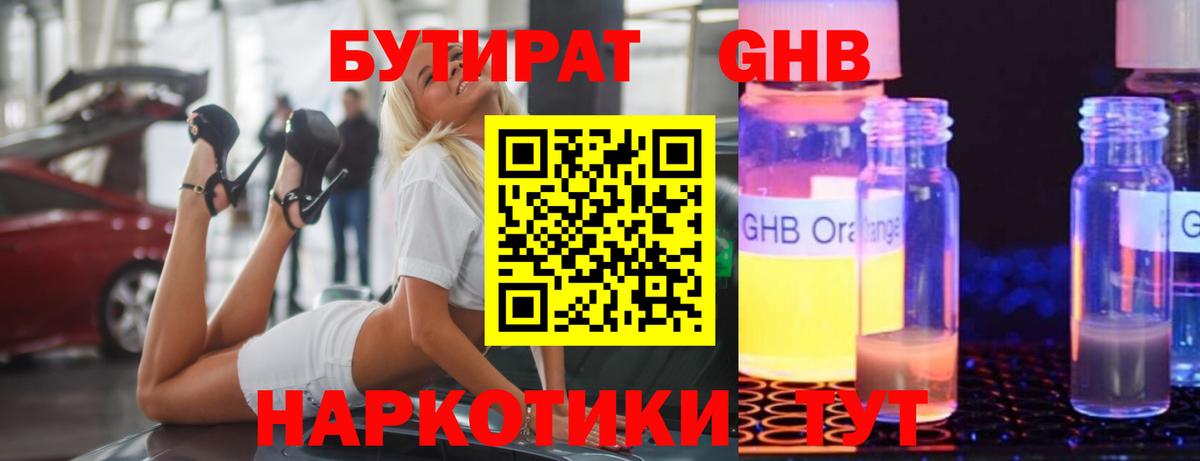 БУТИРАТ 99%  Вход с VPN  Бутират  Балашов 