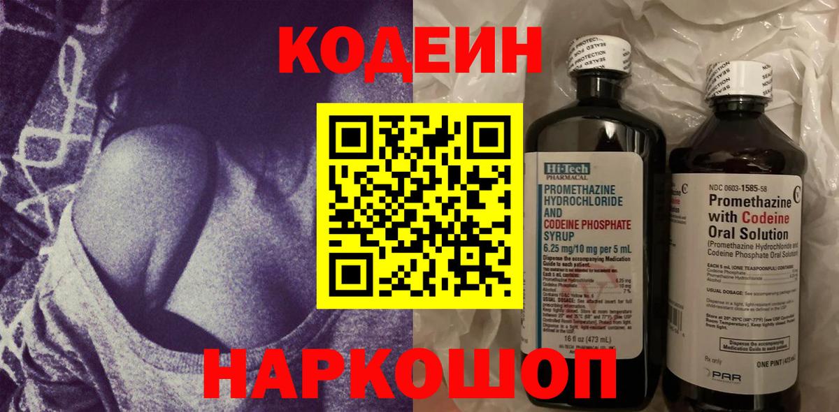 Балашов  Codein напиток Lean (лин)  Кодеин Purple Drank  наркота  Вход с VPN 
