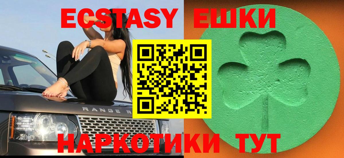 Экстази XTC  Вход с VPN  ЭКСТАЗИ  Экстази 280мг  Балашов 