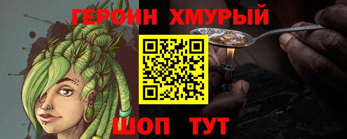 Героин VHQ  Героин  Балашов  Вход с VPN 